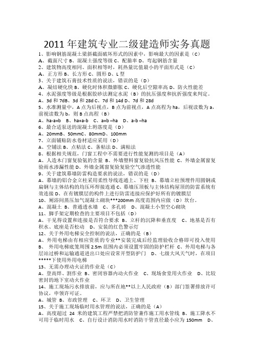 2011年二级建造师考试真题及答案(三科全)
