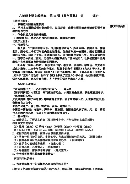 苏州园林 教学案 Microsoft Word 文档