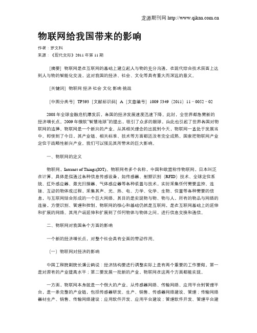 物联网给我国带来的影响