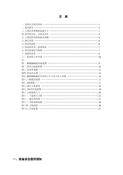 机械使用说明书范本