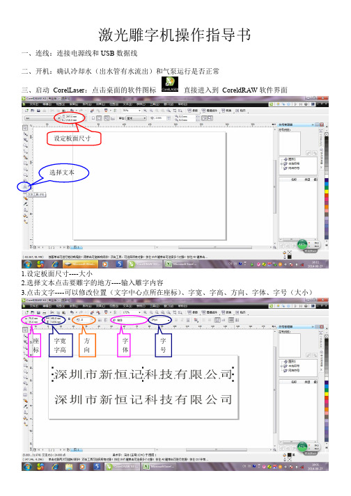 镭雕机操作指导