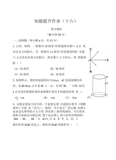 3.1探索勾股定理(2)同步测试含解析鲁教版五四学制数学七年级上初一数学试题试卷.doc