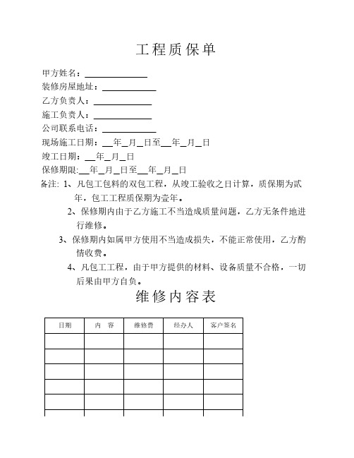 工程质保单