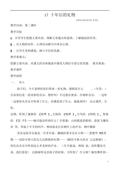 定稿教案十年后的礼物