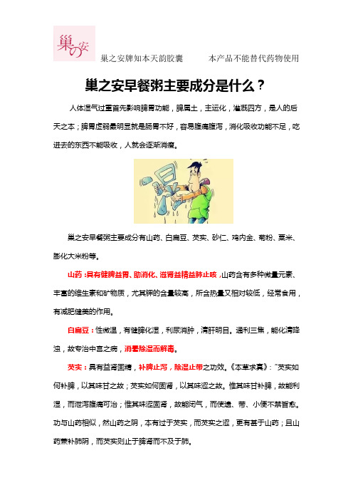 巢之安早餐粥主要成分是什么