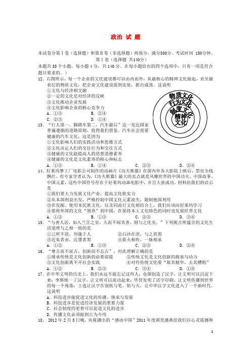 河北省唐山一中高三政治强化训练试题(三)新人教版