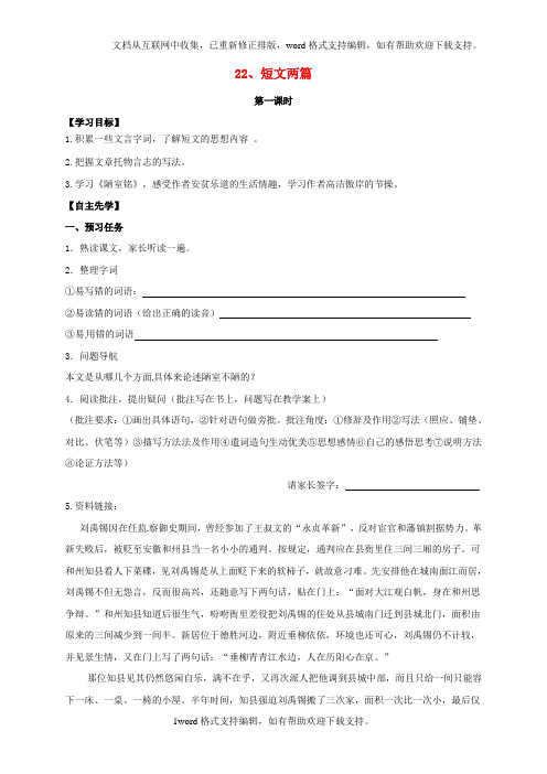 八年级语文上册22短文两篇学案无答案新人教版1