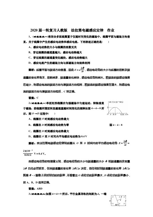 2020届一轮复习人教版   法拉第电磁感应定律    作业