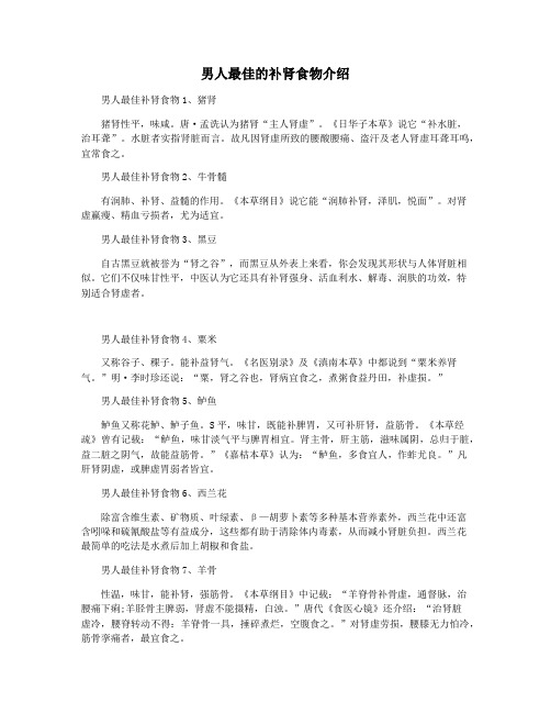 男人最佳的补肾食物介绍