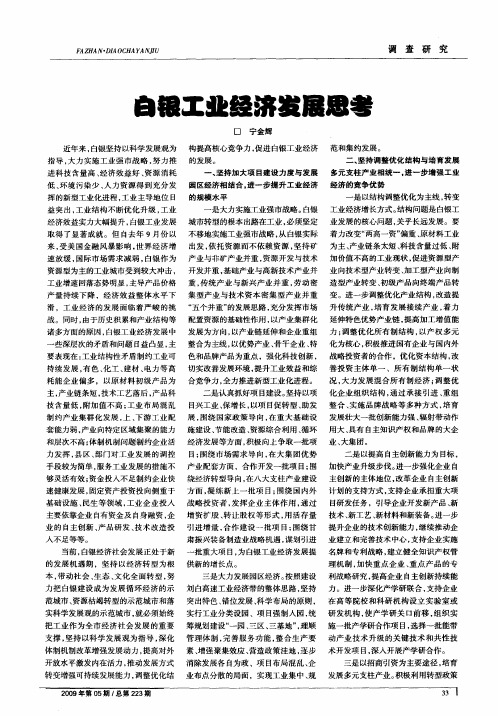 白银工业经济发展思考