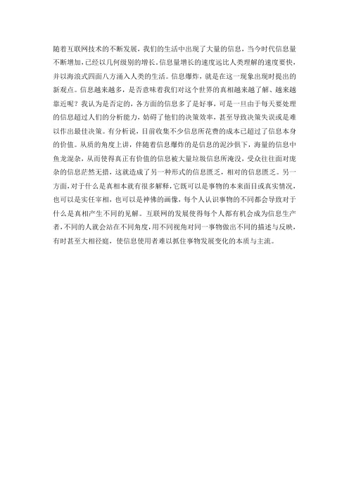 信息化发展的今天,真相离我们越来越远