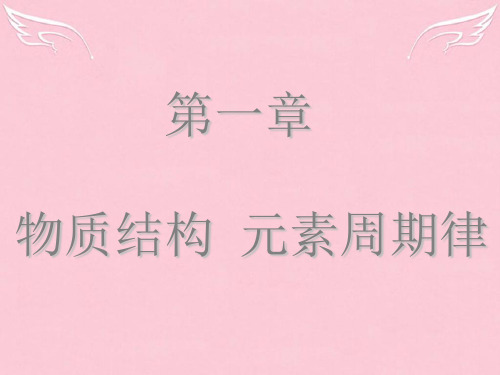 2019-2019学年高中化学 第一章 物质结构元素周期律 第二节 元素周期律课件 新人教版必修