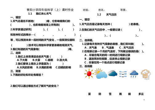 教科版四上科学课堂作业(全册)