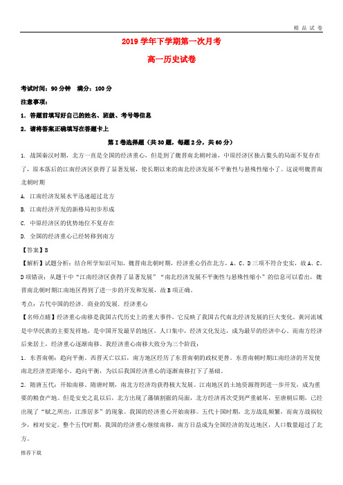[精品]2019学年高一历史下学期第一次月考试题(含解析)人教版 新 版人教版 新 版