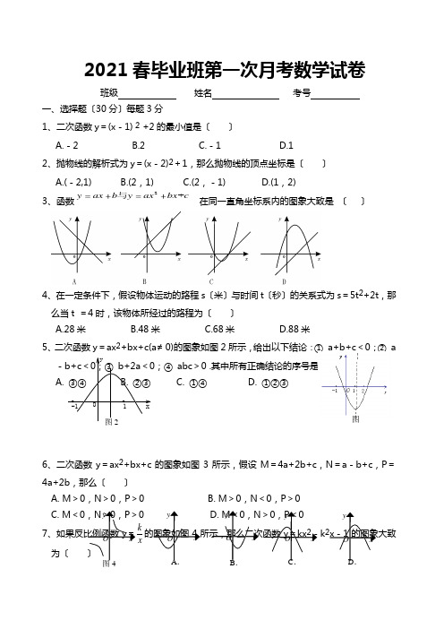 九年级第一次月考数学试卷