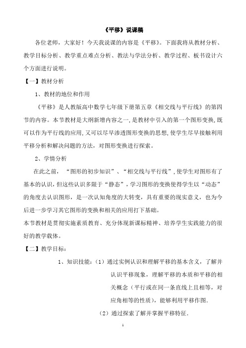 《平移》说课稿