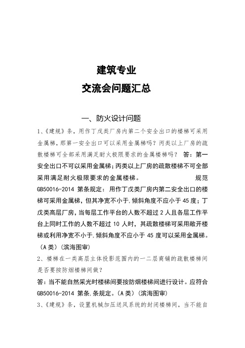 建筑专业问题答疑