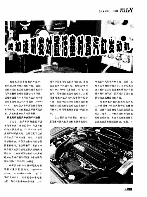美加速研发对置活塞对置汽缸发动机
