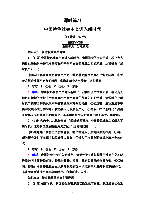 《中国特色社会主义进入新时代》学考通关9