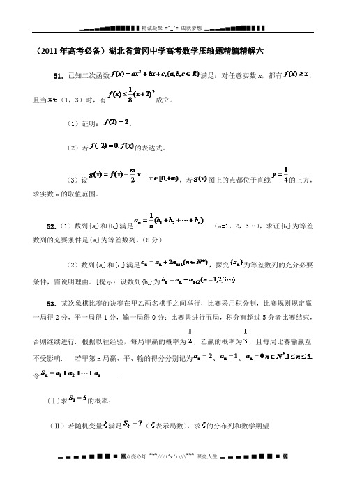 高三数学纠错练习(6)