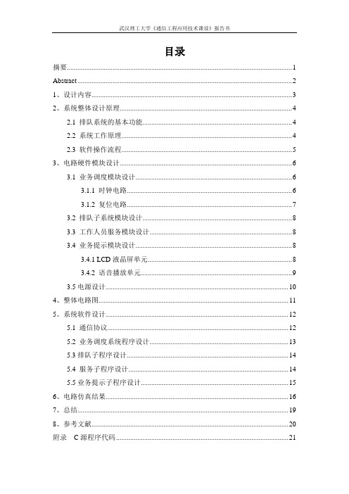 通信工程技术--用FPGA实现银行叫号系统