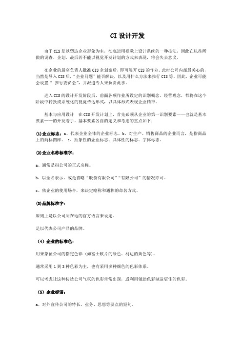 CI 设计开发
