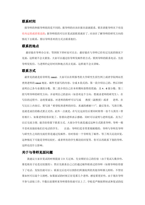 考研复试如何联系导师