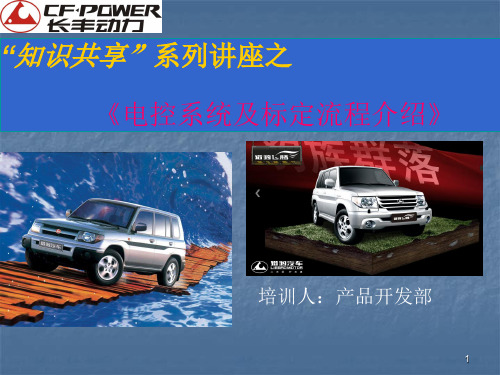 电控系统及标定流程介绍