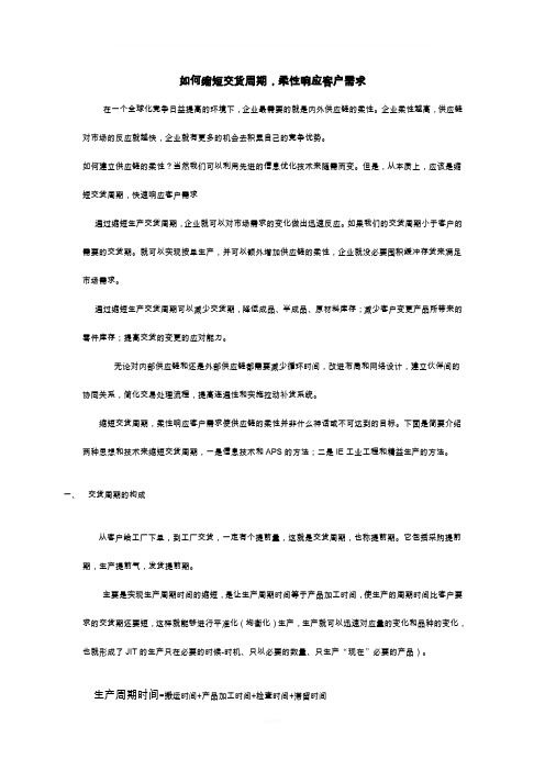 如何缩短交货周期