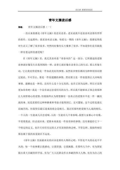 青年文摘读后感