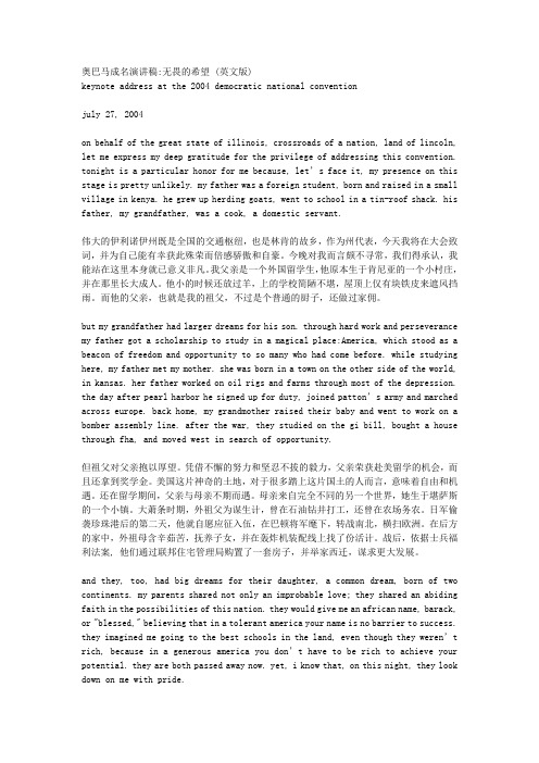 奥巴马成名演讲稿——无畏的希望