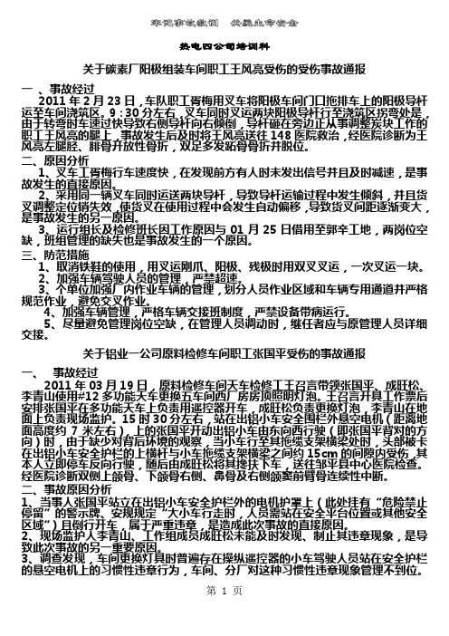 2019年度铝电人身受伤事故案例汇总8页