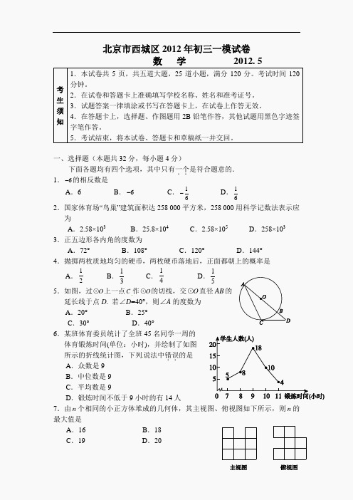 2012西城一模