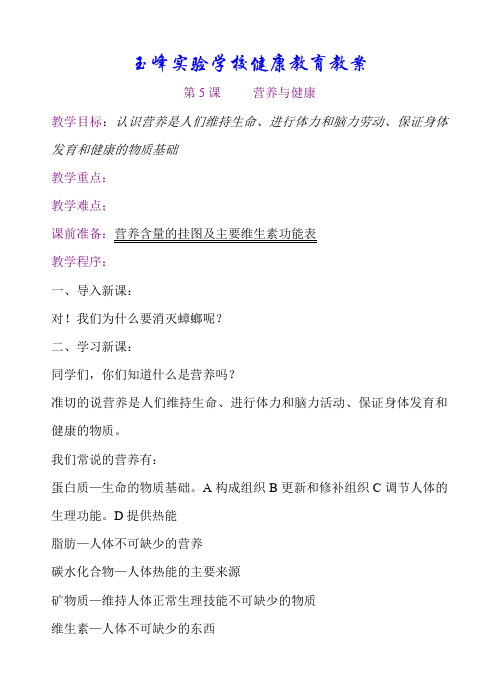 健康教育5课