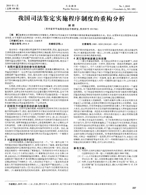 我国司法鉴定实施程序制度的重构分析