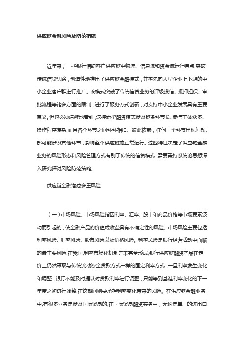 供应链金融风险分析