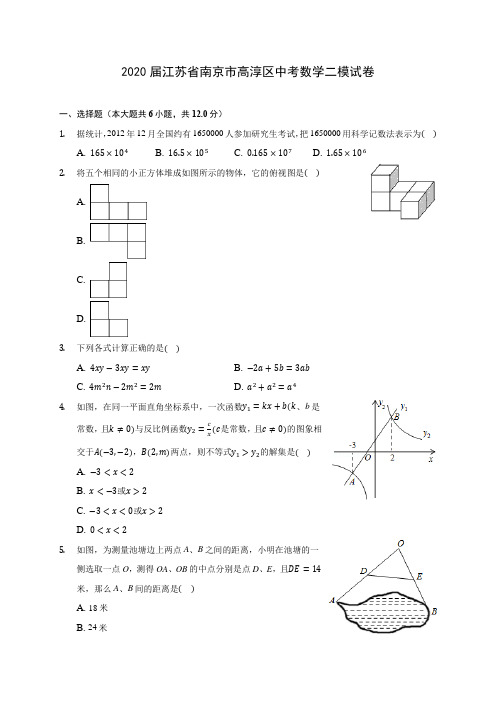 2020届江苏省南京市高淳区中考数学二模试卷(有解析)