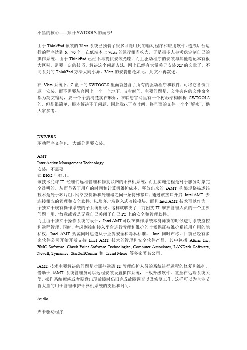 掀开SWTOOLS的面纱