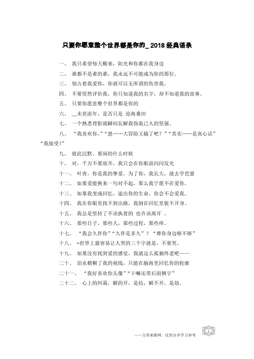 只要你愿意整个世界都是你的_2018经典语录