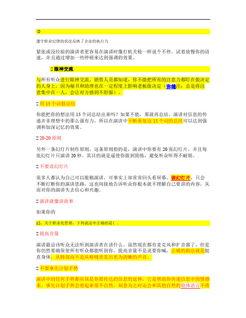 2011年5月2级心理咨询师考试理论真题_百度文库汇总