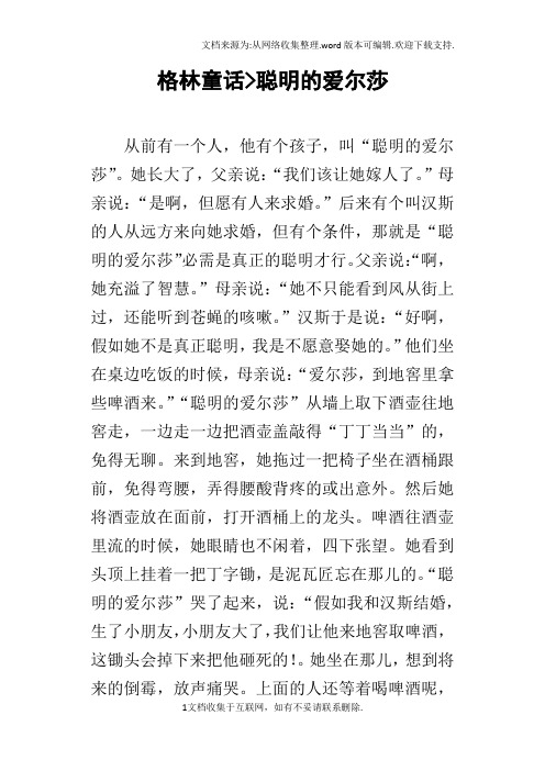 格林童话聪明的爱尔莎