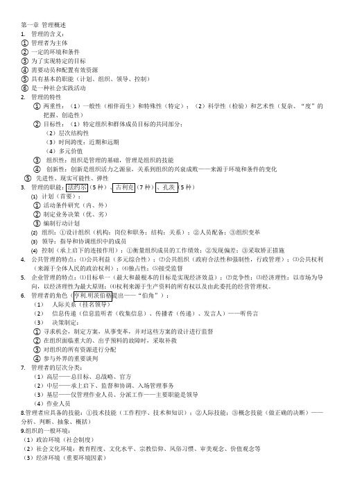 管理基础知识整理详细资料