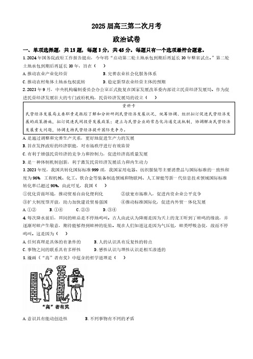 江苏省南通市海安市实验中学2024-2025学年高三上学期10月月考政治试题(无答案)