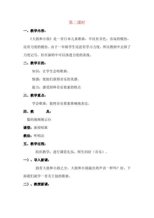 音乐一年级大鼓和小鼓