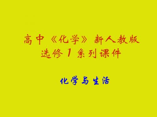 关注营养平衡ppt 人教课标版
