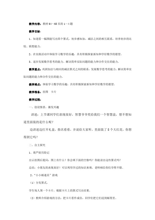 苏教版一年级数学上练习八第一课时