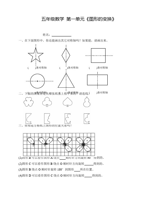 人教版小学五年级下册数学第1单元《图形的变换》试卷1(优质)