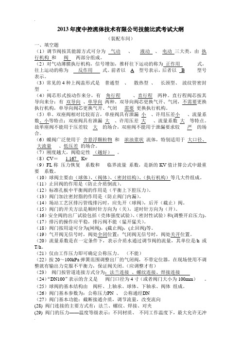 阀门基础知识题库