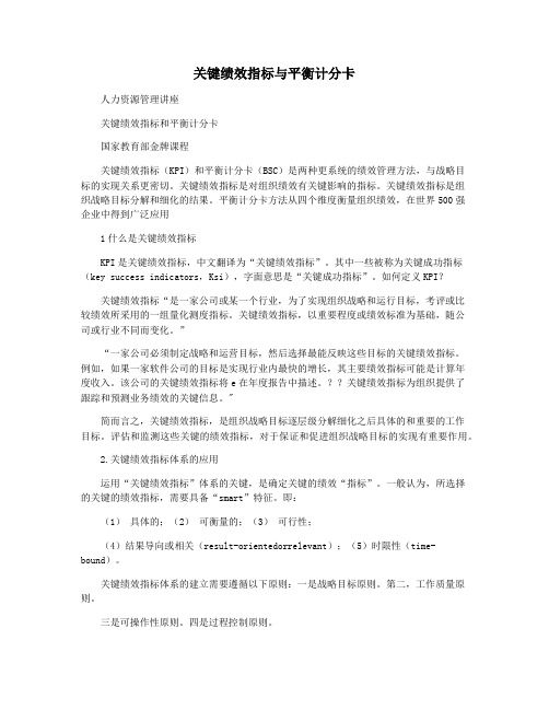 关键绩效指标与平衡计分卡