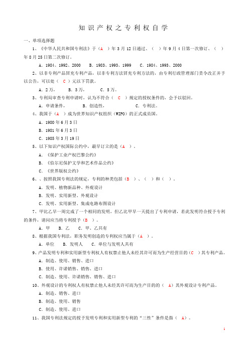 专利法知识试题